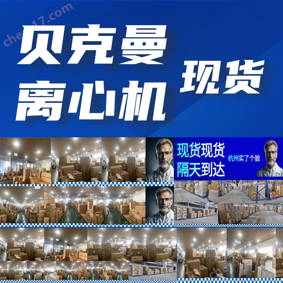 二手貝克曼大容量冷凍離心機(jī)